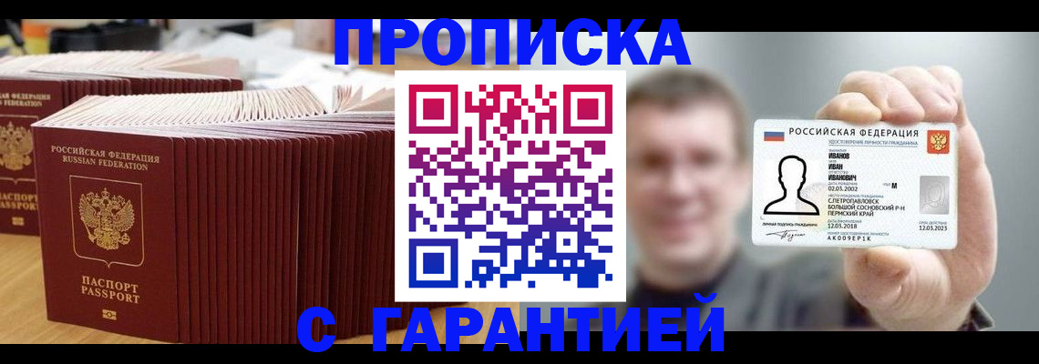 временная прописка в Обояни