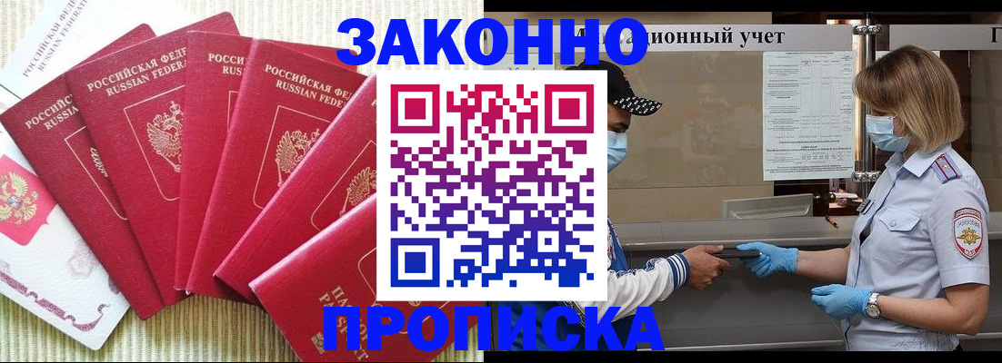 прописка для военкомата в Обояни